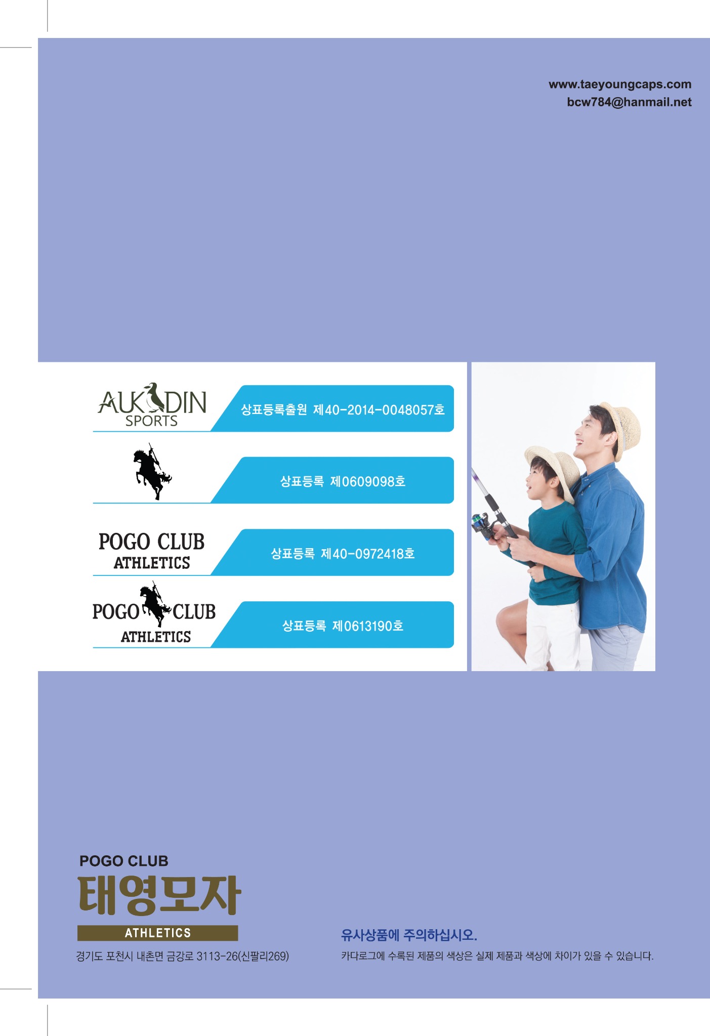 POGO CLUB 상표등록 카탈로그 페이지
